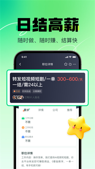 赚米兼职手机版下载 v1.2.7