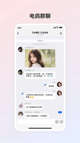电鸽正版下载 v1.3.7 安卓版