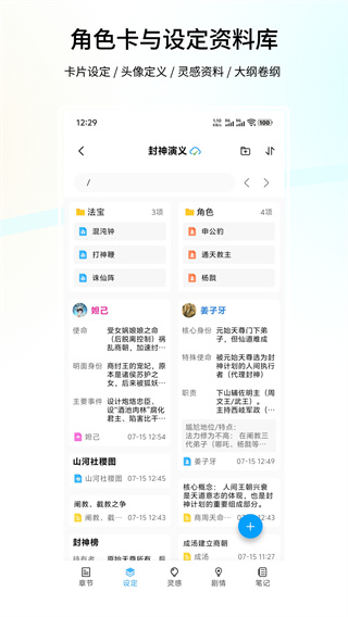 笔落写作安卓版下载 v2.0.30