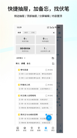 笔落写作安卓版下载 v2.0.30