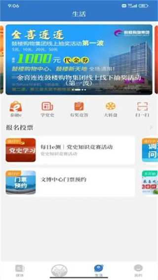 智慧泰兴手机版本下载 v3.1.0 安卓版