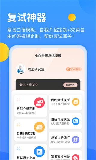 小白考研安卓版下载 v6.6.7
