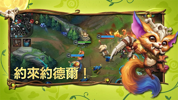 英雄联盟手游台服免费下载 v7.0.0.9463 安卓版