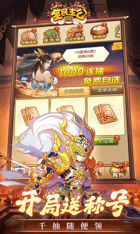 全民主公H5游戏0.1折版本 v1.0.0 最新版