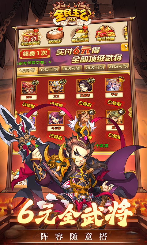 全民主公H5游戏0.1折版本 v1.0.0 最新版