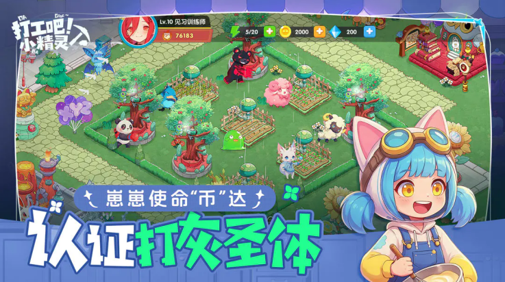 打工吧小精灵游戏 v1.0 最新版