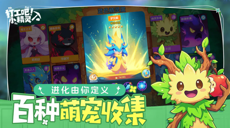 打工吧小精灵游戏 v1.0 最新版