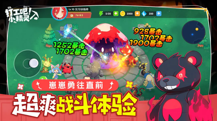 打工吧小精灵游戏 v1.0 最新版