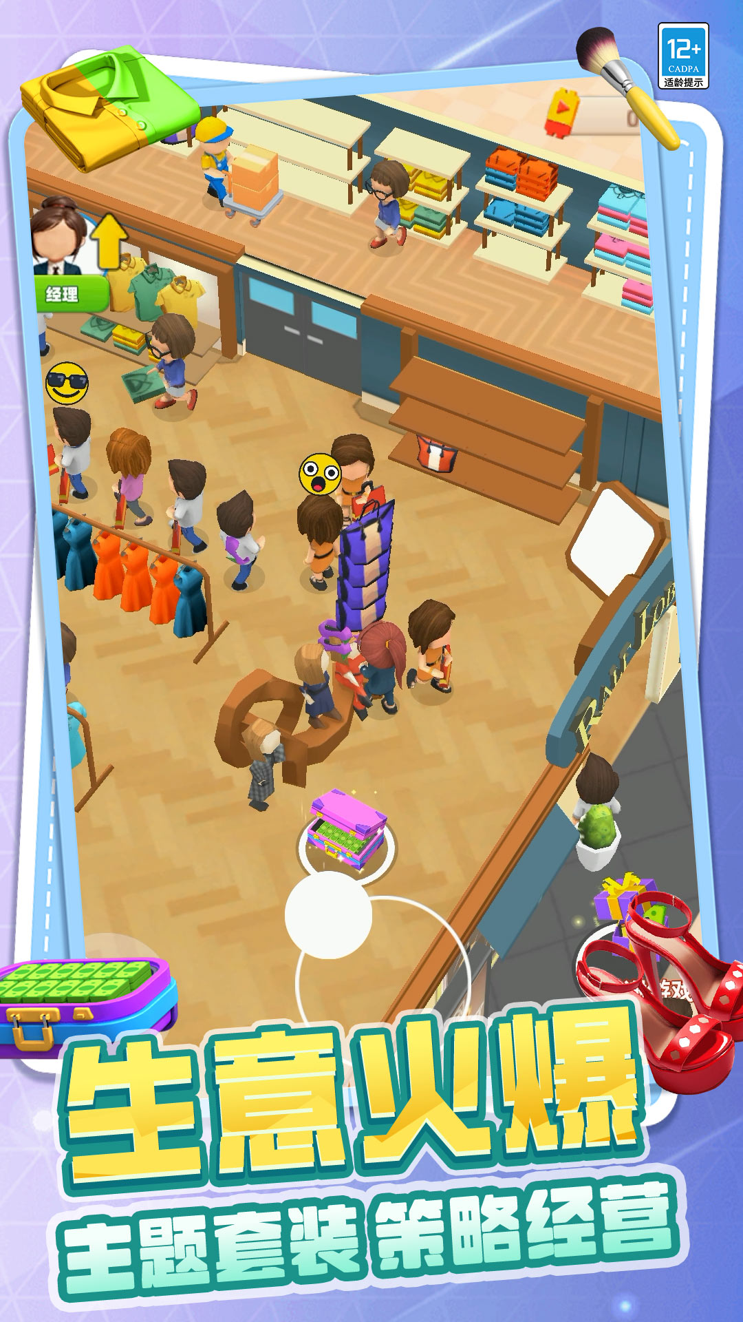 有钱就要买买买超市游戏 v17.260126.140 vivo版