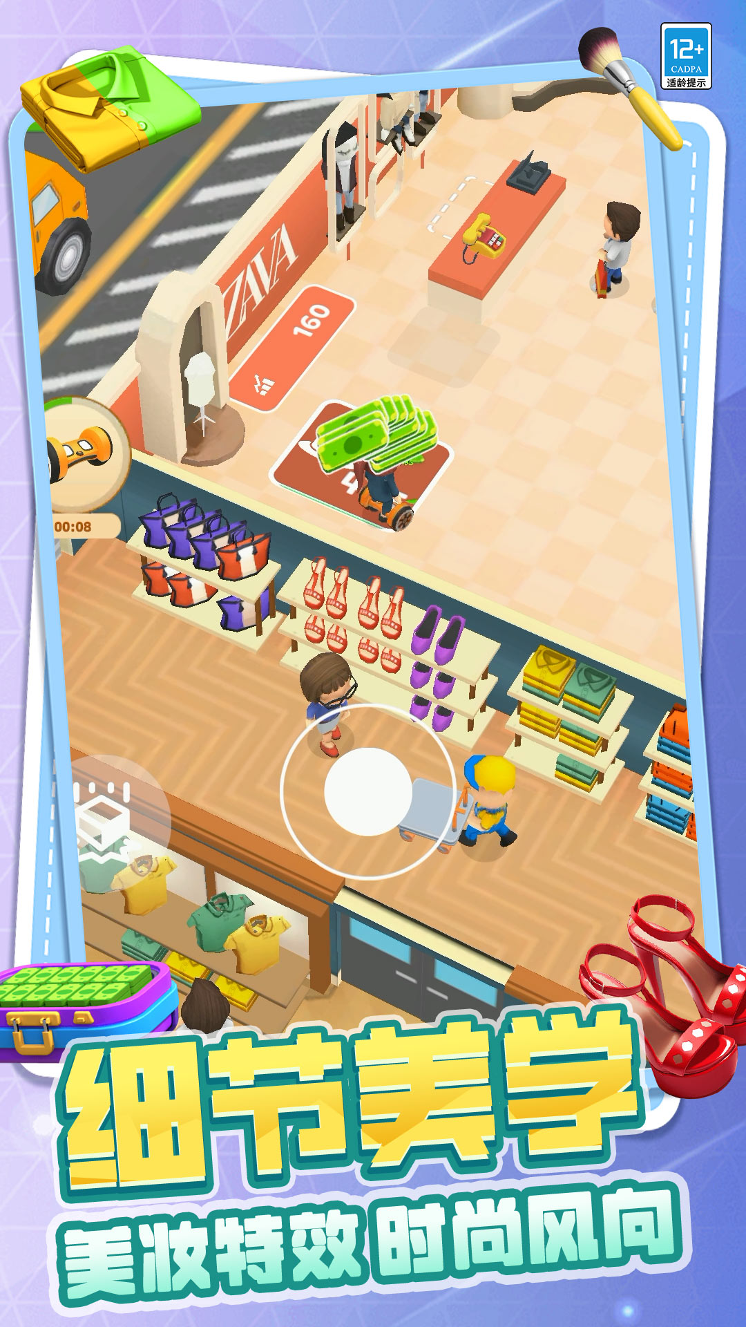 有钱就要买买买超市游戏 v17.260126.140 vivo版