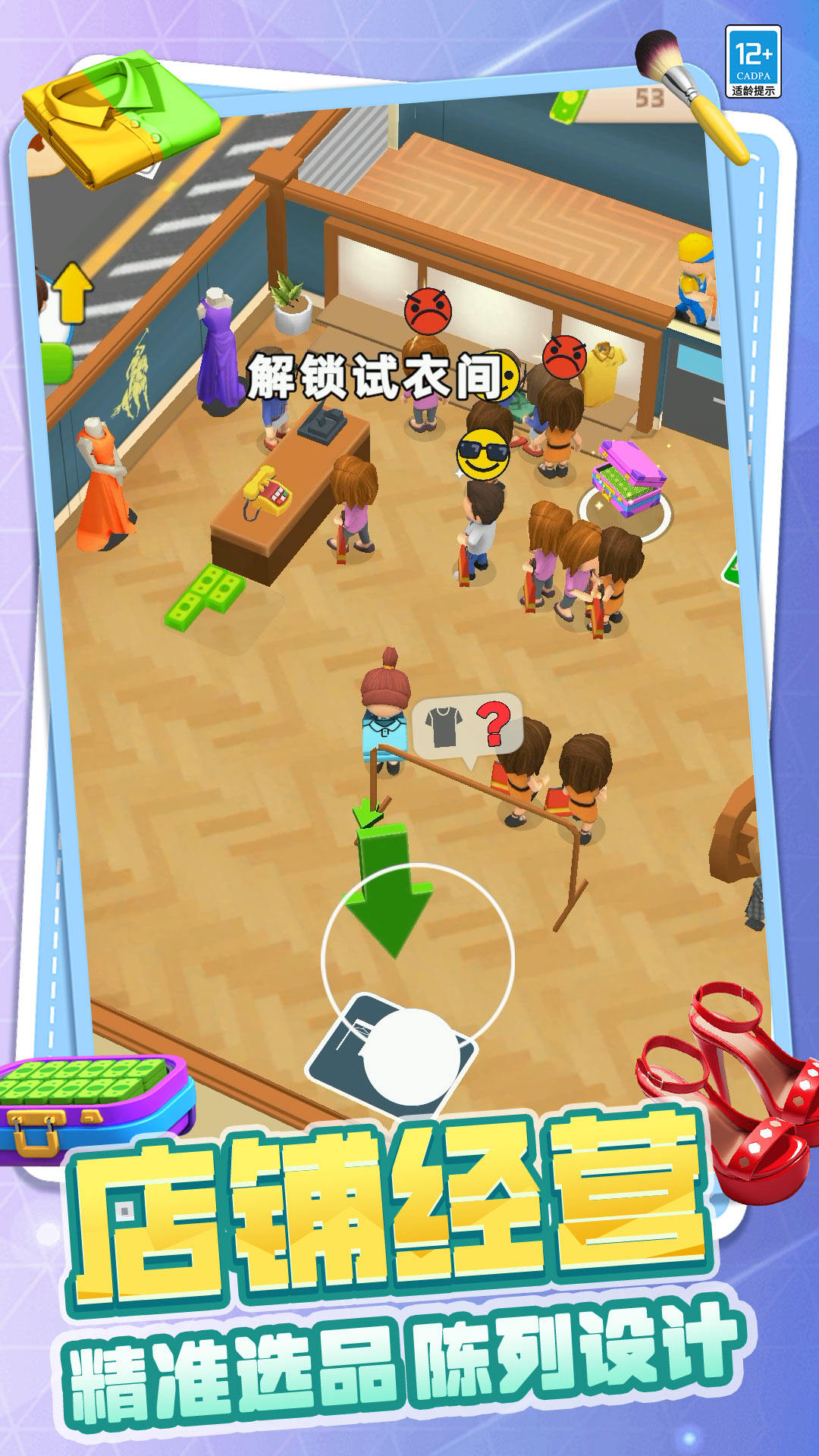 有钱就要买买买超市游戏 v17.260126.140 vivo版