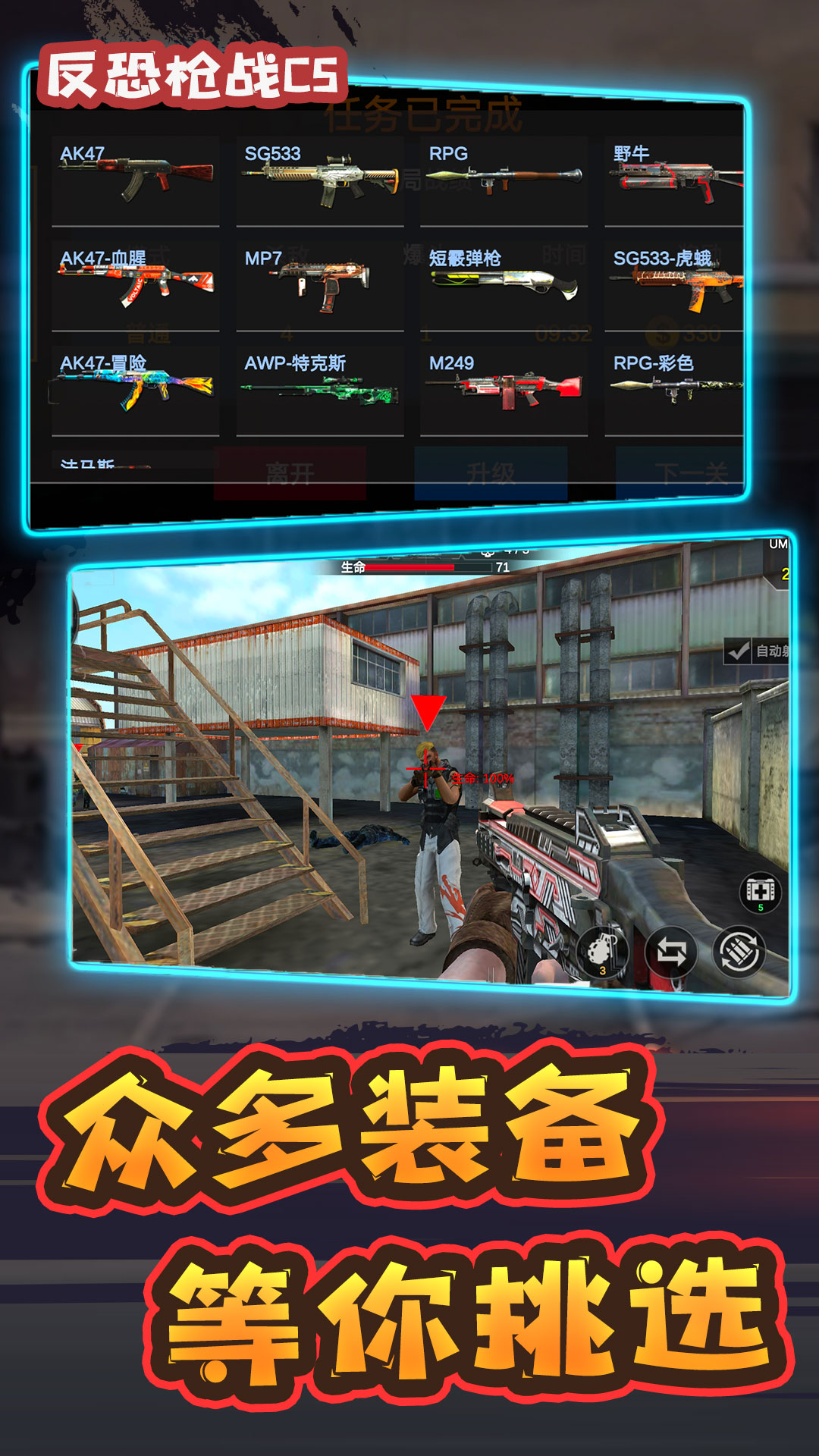 反恐枪战CS游戏 v1.3.2 安卓版