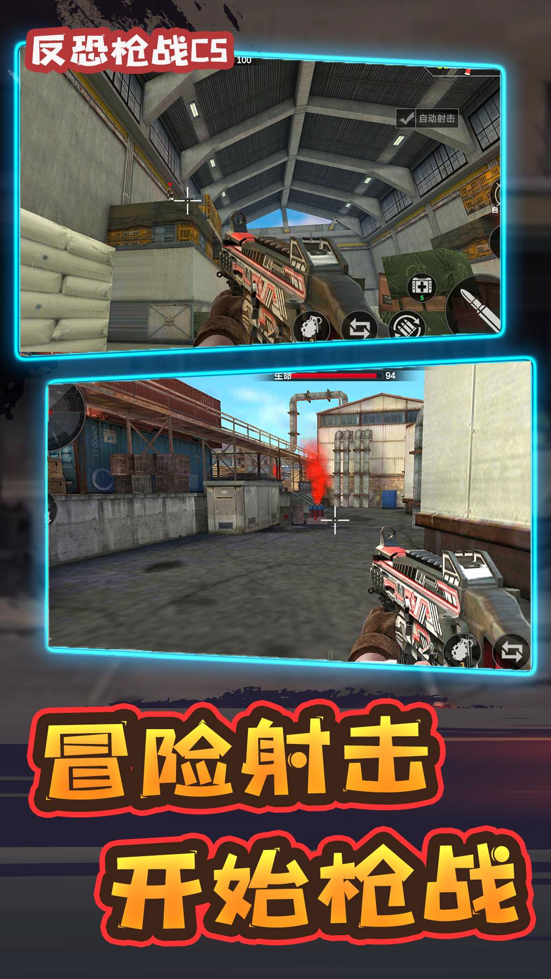 反恐枪战CS游戏 v1.3.2 安卓版