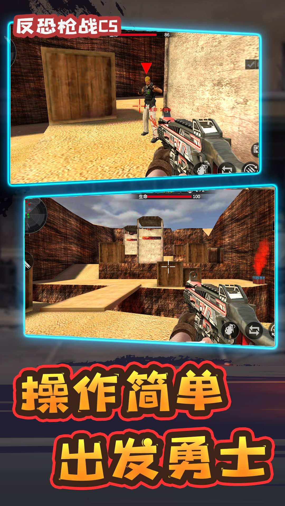 反恐枪战CS游戏 v1.3.2 安卓版