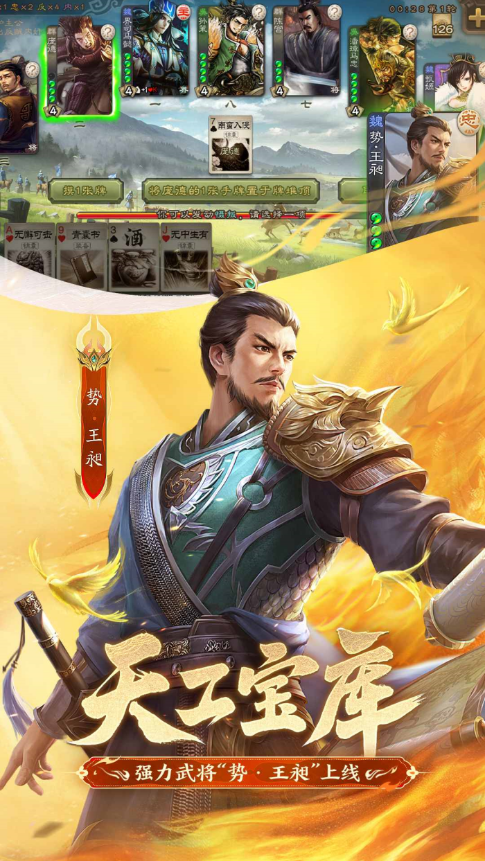 三国杀移动版百度版 v4.5.0 渠道版