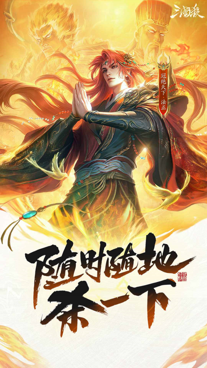 三国杀移动版百度版 v4.5.0 渠道版