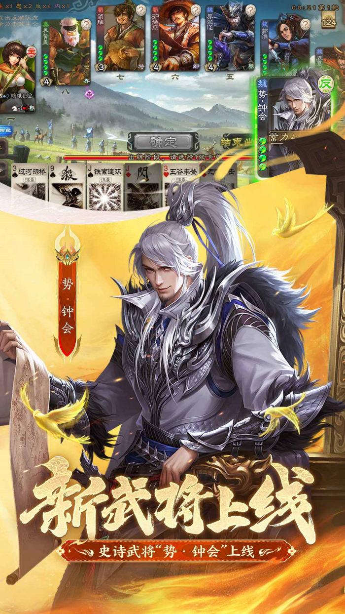 三国杀移动版百度版 v4.5.0 渠道版