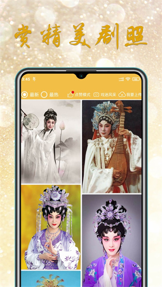 粤剧迷下载安装手机版 v1.6.1
