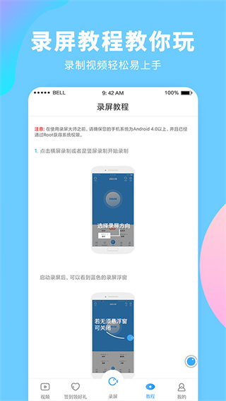 录屏大师app手机版下载免费 v3.6.8.8 安卓版