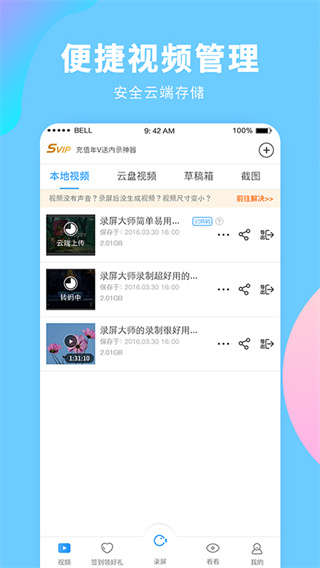 录屏大师app手机版下载免费 v3.6.8.8 安卓版