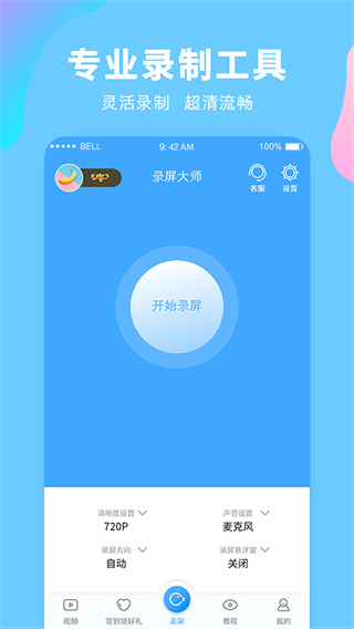 录屏大师app手机版下载免费 v3.6.8.8 安卓版