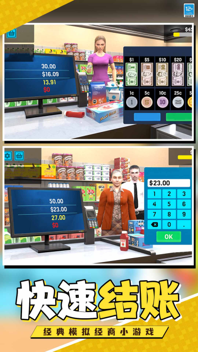 我要开超市游戏 v1.0.6 最新版