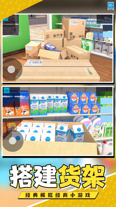 我要开超市游戏 v1.0.6 最新版