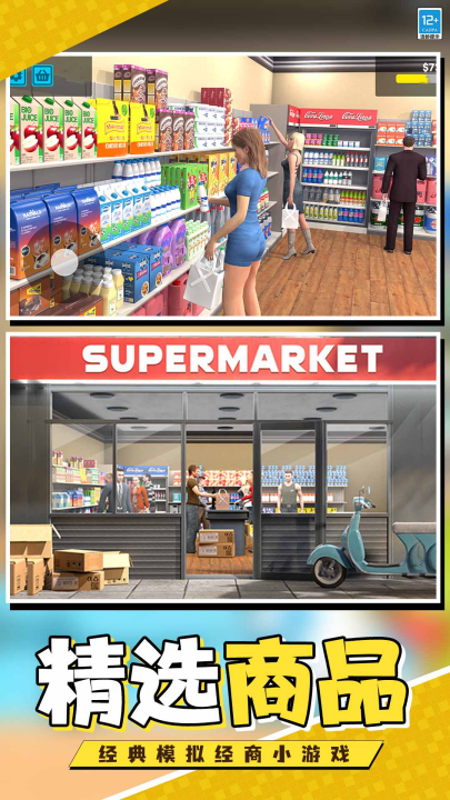 我要开超市游戏 v1.0.6 最新版