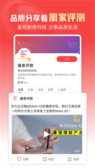 凤凰新闻正版下载 v7.94.0 安卓版