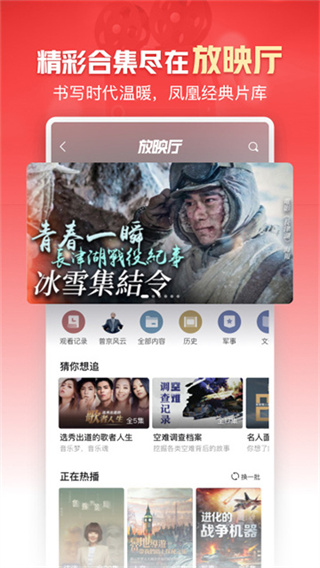 凤凰新闻正版下载 v7.94.0 安卓版