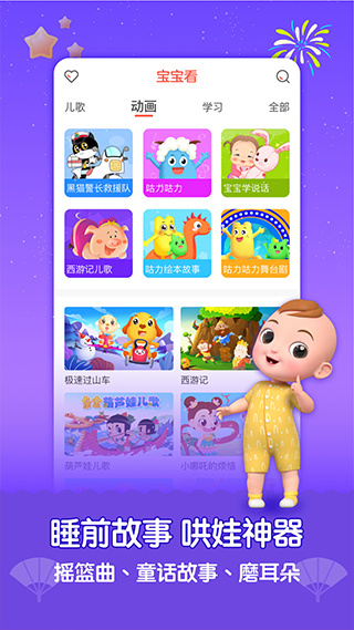 亲宝儿歌拔萝卜版 v4.8.13 最新版