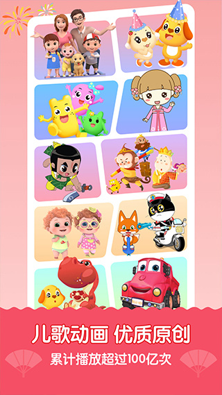 亲宝儿歌拔萝卜版 v4.8.13 最新版
