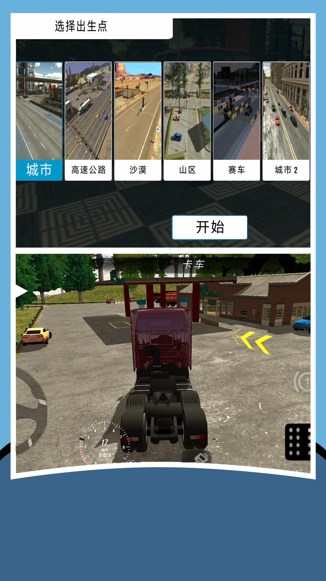 FPS世界模拟器(手动停车场) v3.0.0 安卓版