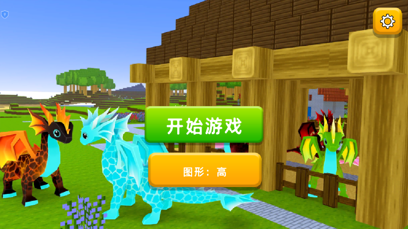 我的建造世界游戏 v3.0.0 安卓版