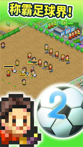 冠军足球物语2去广告无限研究点版 v2.2.8破解版