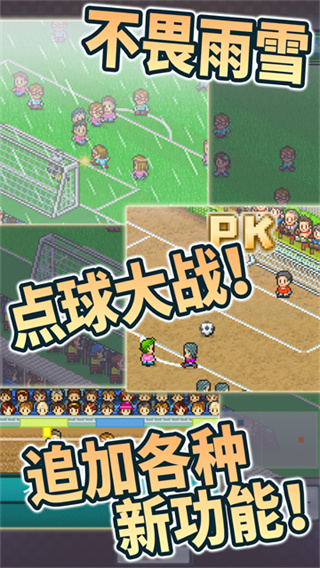 冠军足球物语2去广告无限研究点版 v2.2.8破解版