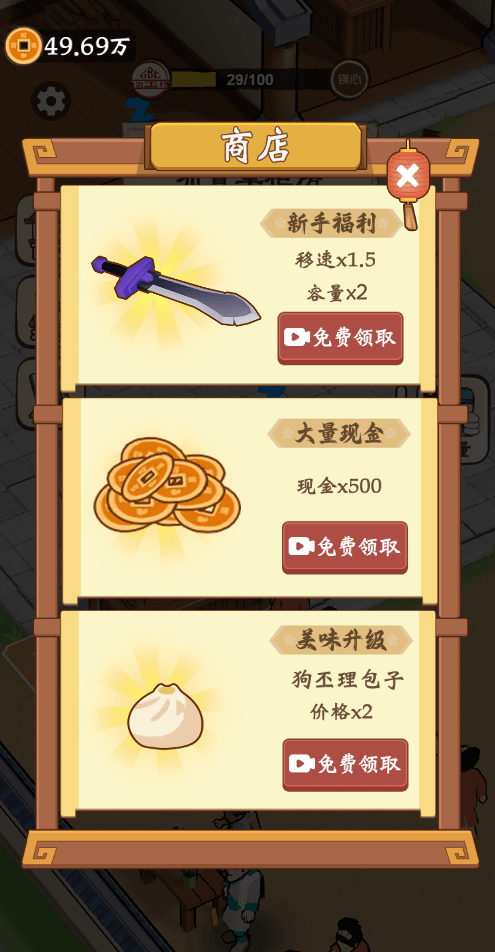 开个包子铺游戏 v1.0 最新版