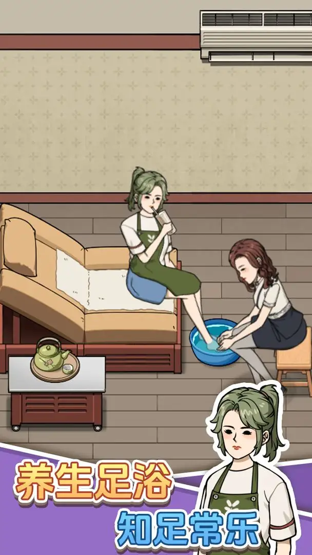 开个洗脚店游戏 v1.0.0 手机版
