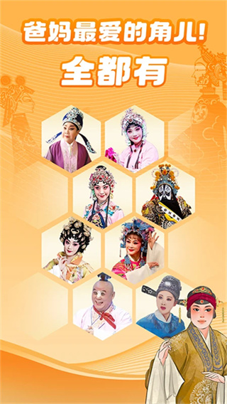 梨园行戏曲正版下载 v5.0.10 安卓版