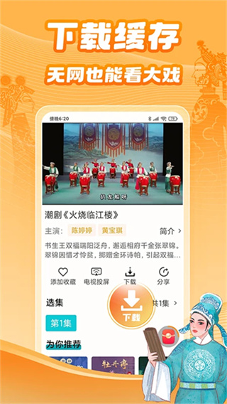 梨园行戏曲正版下载 v5.0.10 安卓版