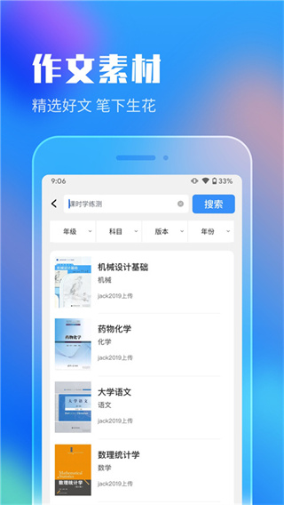 作业答案互助学习app免费版 v1.5.5 手机版