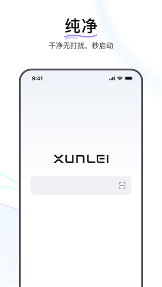 迅雷浏览器app下载安装手机版 v2.18.0.11100 安卓版
