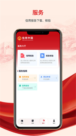 数字信用app官方版(信用中国) v2.0.3 安卓最新版