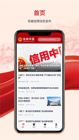 数字信用app官方版(信用中国) v2.0.3 安卓最新版