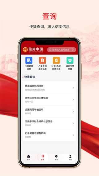 数字信用app官方版(信用中国) v2.0.3 安卓最新版