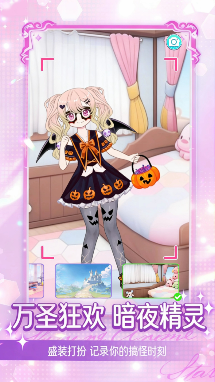 出门补个妆换装游戏 v10.260127.175 vivo版