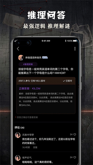crimaster犯罪大师app最新版 v1.9.9 手机版