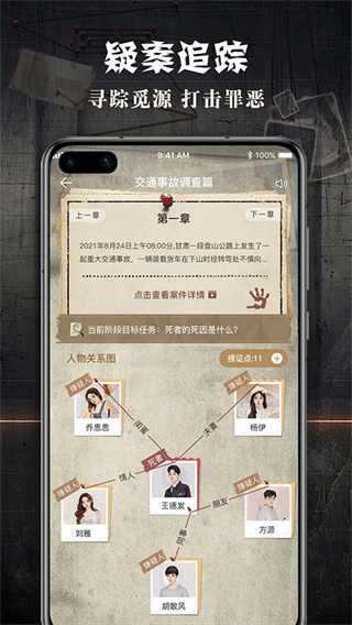 crimaster犯罪大师app最新版 v1.9.9 手机版