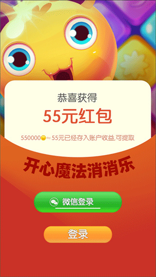 开心魔法消消乐最新版下载 v11.1.16 安卓版