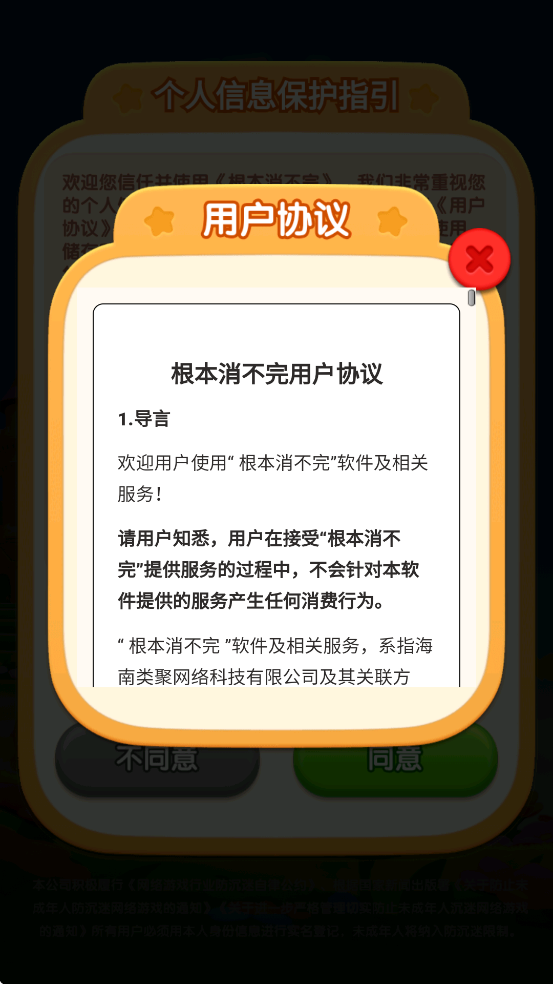 根本消不完赚钱版下载 v1.0.0.8 最新版